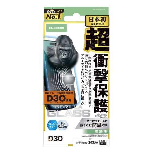 iPhone 17 Pro/ガラスフィルム/D3O/ゴリラ/ブルーライトカット