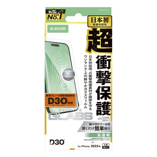 iPhone 17 Pro/ガラスフィルム/D3O/高透明