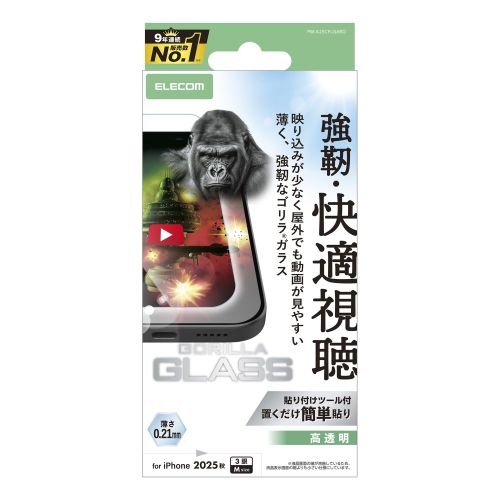iPhone 17 Pro/ガラスフィルム/動画映え/ゴリラ/0.21mm