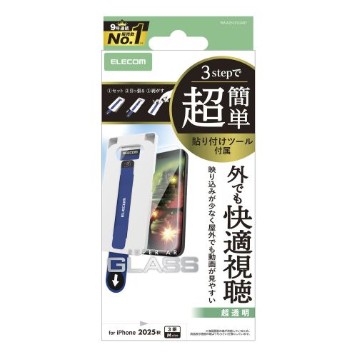 iPhone 17 Pro/ガラスフィルム/動画映え/超簡単貼り付けツール