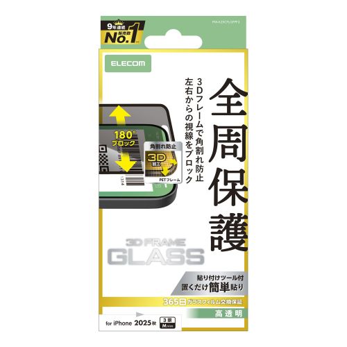 iPhone 17 Pro/ガラスフィルム/フレーム付き/のぞき見防止/左右