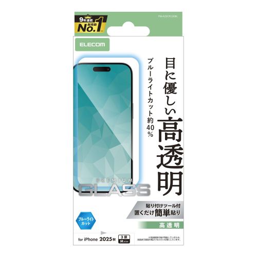 iPhone 17 Pro/ガラスフィルム/高透明/ブルーライトカット