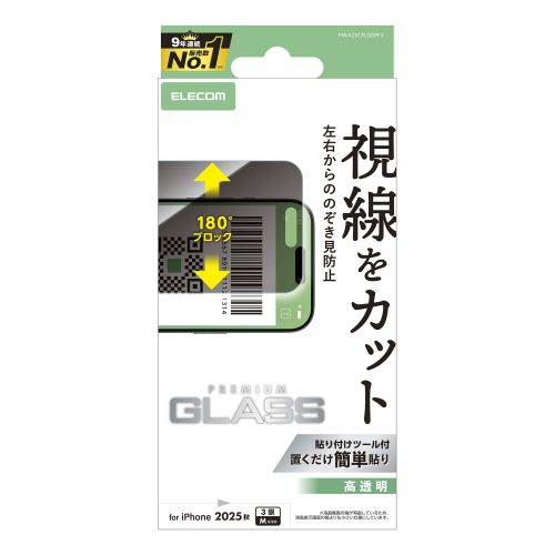 iPhone 17 Pro/ガラスフィルム/のぞき見防止/左右