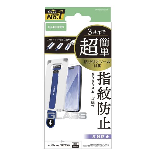 iPhone 17 Pro/ガラスフィルム/反射防止/超簡単貼り付けツール