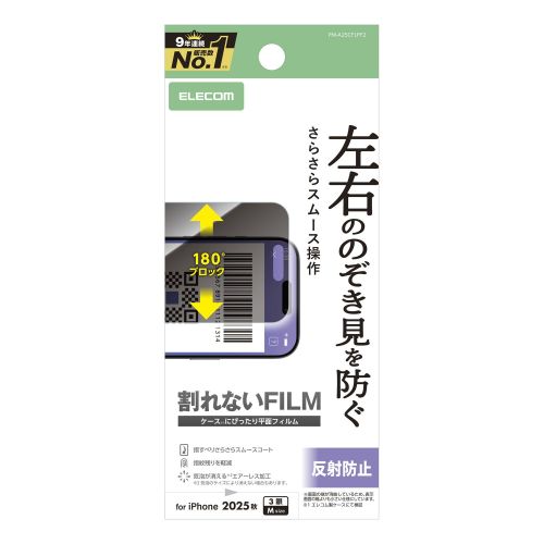 iPhone 17 Pro/iPhone 16 Pro/フィルム/のぞき見防止/衝撃吸収/反射防止/左右