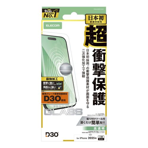 iPhone 17 Pro Max/ガラスフィルム/D3O/超強化