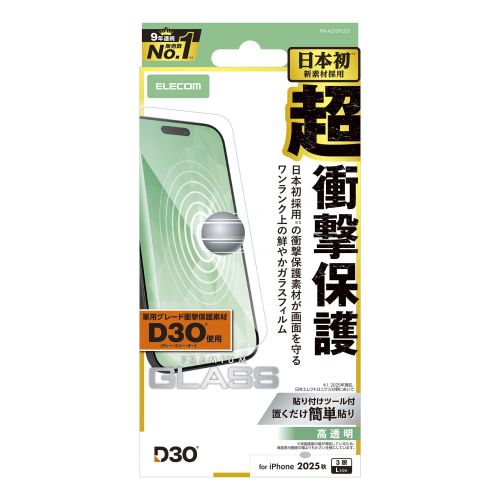 iPhone 17 Pro Max/ガラスフィルム/D3O/高透明