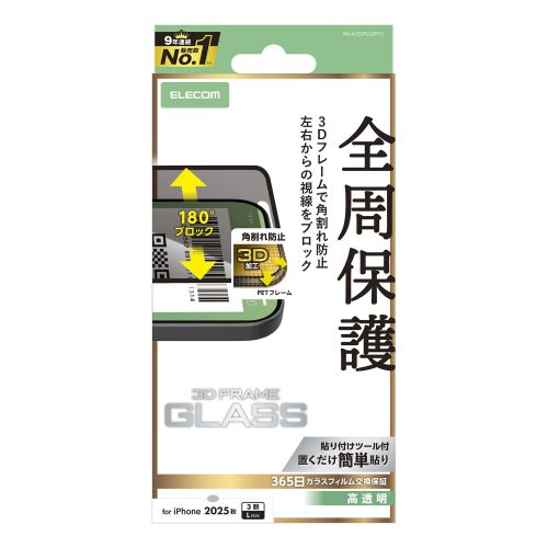 iPhone 17 Pro Max/ガラスフィルム/フレーム付き/のぞき見防止/左右