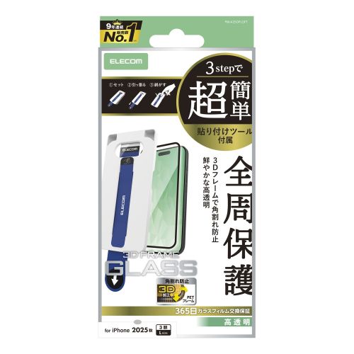 iPhone 17 Pro Max/ガラスフィルム/フレーム付き/高透明/超簡単貼り付けツール