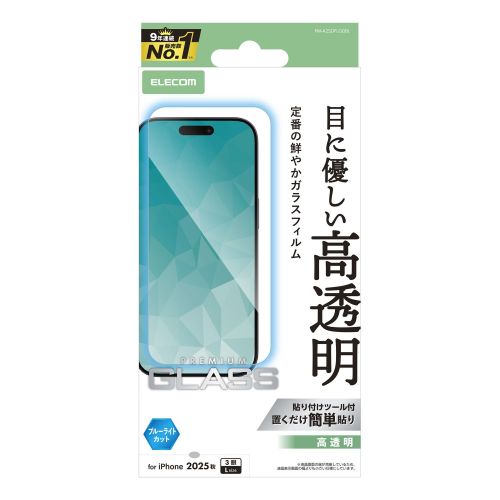 iPhone 17 Pro Max/ガラスフィルム/高透明/ブルーライトカット