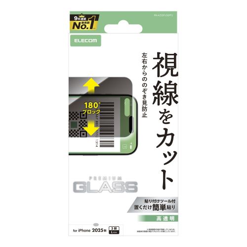 iPhone 17 Pro Max/ガラスフィルム/のぞき見防止/左右