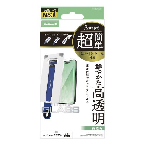 iPhone 17 Pro Max/ガラスフィルム/高透明/超簡単貼り付けツール