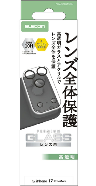 iPhone 17 Pro Max/カメラレンズ/カバー/ガラス/クリア