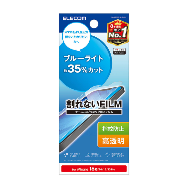 iPhone 17e/16e/iPhone14/iPhone13/iPhone13 Proフィルム/ブルーライトカット/指紋防止/高透明