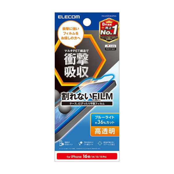 iPhone 17e/16e/iPhone14/iPhone13/iPhone13 Proフィルム/衝撃吸収/ブルーライトカット/高透明