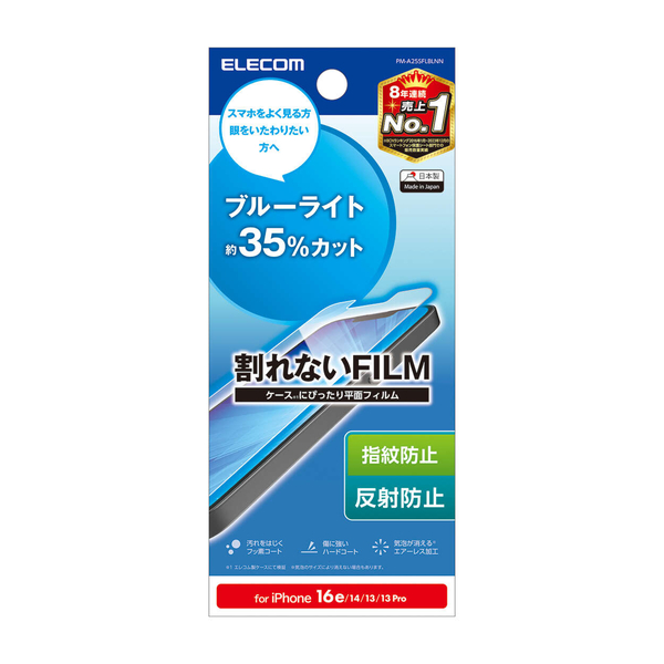 iPhone 17e/16e/iPhone14/iPhone13/iPhone13 Proフィルム/ブルーライトカット/指紋防止/反射防止
