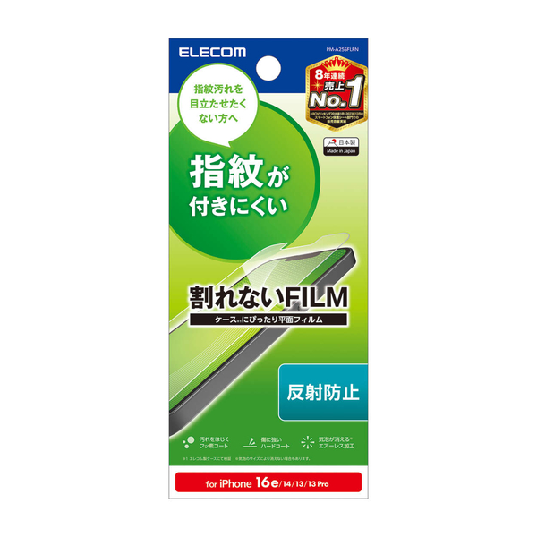 iPhone 16e/iPhone 14/iPhone 13/iPhone 13 Proフィルム/指紋防止/反射防止