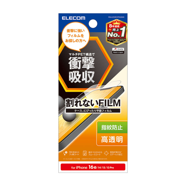 iPhone 17e/16e/iPhone14/iPhone13/iPhone13 Proフィルム/衝撃吸収/指紋防止/高透明