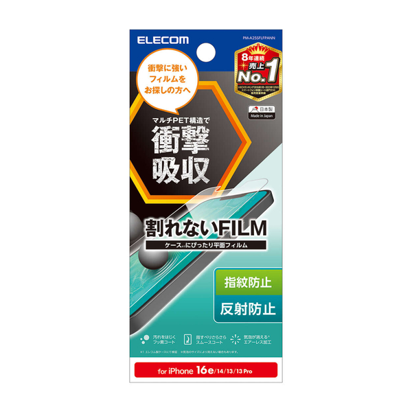 iPhone 17e/16e/iPhone14/iPhone13/iPhone13 Proフィルム/衝撃吸収/指紋防止/反射防止
