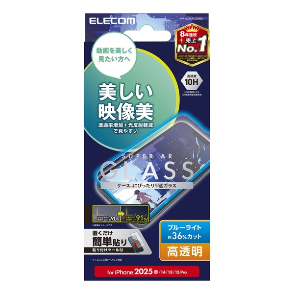 iPhone 17e/16e/iPhone14/iPhone13/iPhone13 Proガラスフィルム/エッチングAR加工/動画映え/高透明/ブルーライトカット