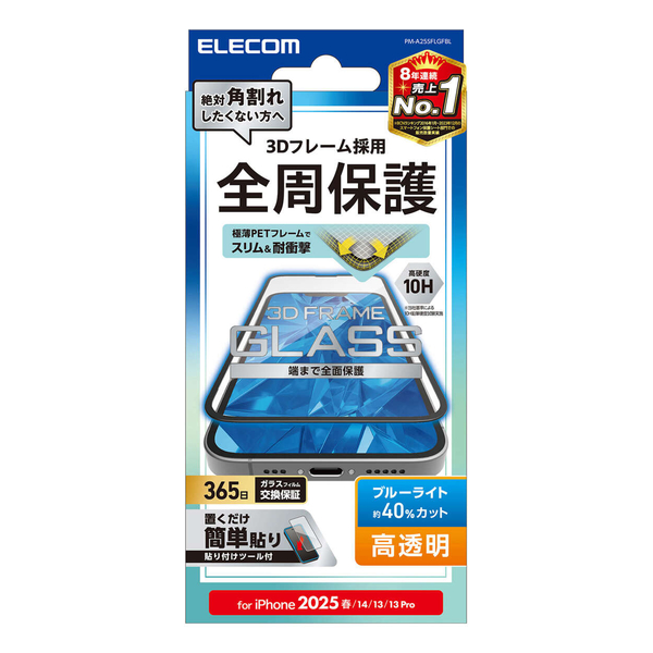 iPhone 17e/16e/iPhone14/iPhone13/iPhone13 Proガラスフィルム/フレーム付き/高透明/ブルーライトカット