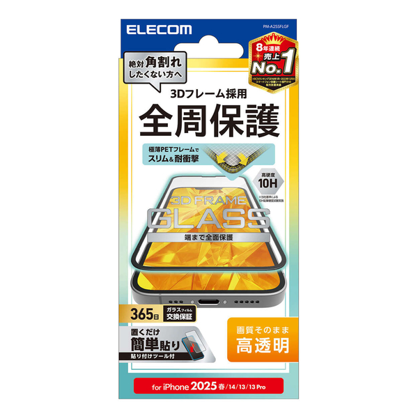 iPhone 17e/16e/iPhone14/iPhone13/iPhone13 Proガラスフィルム/フレーム付き/高透明/ブラック