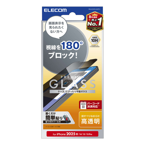 iPhone 17e/16e/iPhone14/iPhone13/iPhone13 Proガラスフィルム/のぞき見防止/2way/左右