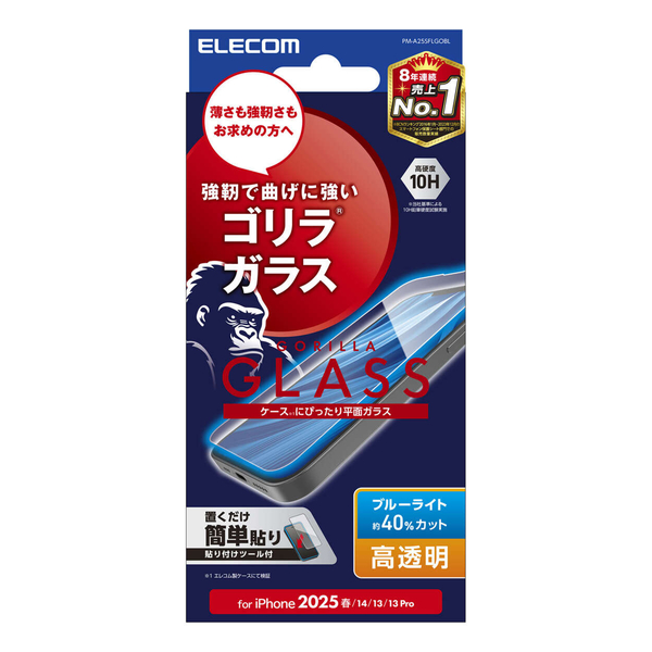 iPhone 17e/16e/iPhone14/iPhone13/iPhone13 Proガラスフィルム/ゴリラ/0.21mm/高透明/ブルーライトカット