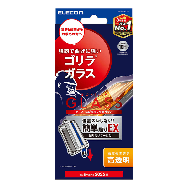 iPhone 17e/16eガラスフィルム/ゴリラ/0.21mm/高透明/簡単貼付ツール付