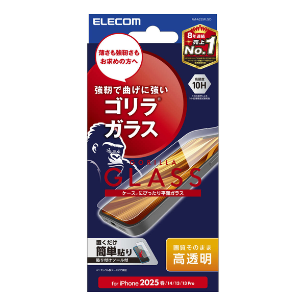 iPhone 17e/16e/iPhone14/iPhone13/iPhone13 Proガラスフィルム/ゴリラ/0.21mm/高透明