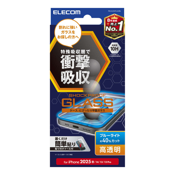 iPhone 17e/16e/iPhone14/iPhone13/iPhone13 Proガラスフィルム/SHOCKPROOF/高透明/ブルーライトカット