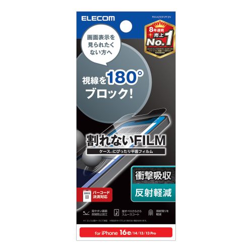 iPhone 17e/16e/iPhone14/iPhone13/iPhone13 Proフィルム/のぞき見防止/衝撃吸収/反射防止/2way/左右