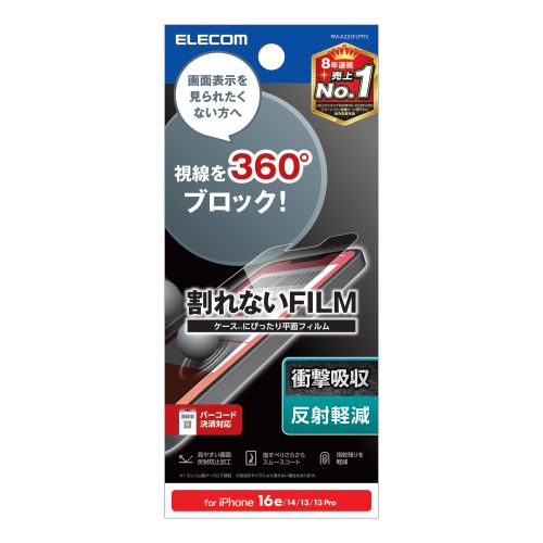 iPhone 17e/16e/iPhone14/iPhone13/iPhone13 Proフィルム/のぞき見防止/衝撃吸収/反射防止/4way/上下左右