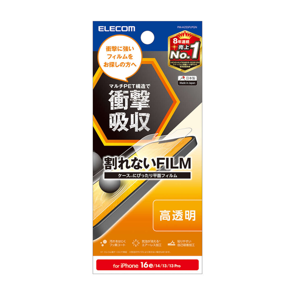iPhone 17e/16e/iPhone14/iPhone13/iPhone13 Proフィルム/衝撃吸収/高透明