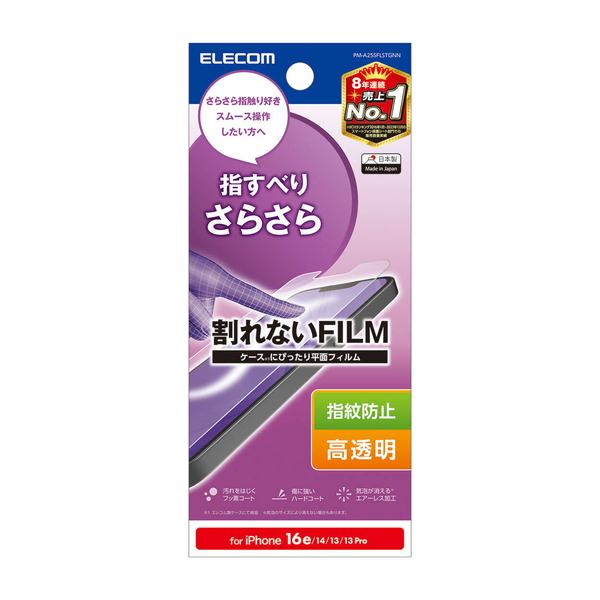 iPhone 17e/16e/iPhone14/iPhone13/iPhone13 Proフィルム/スムース/指紋防止/高透明