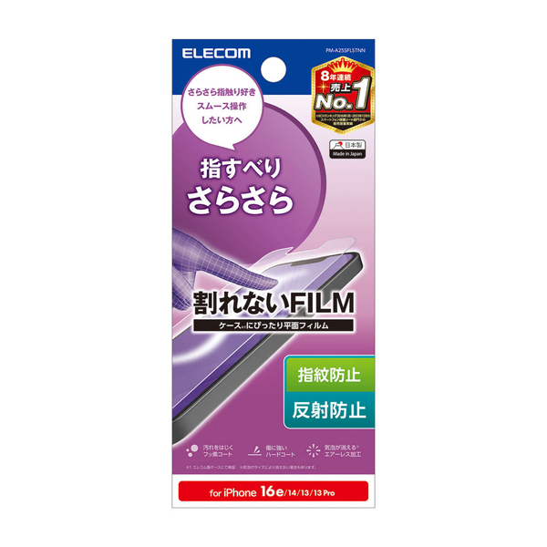 iPhone 16e/iPhone 14/iPhone 13/iPhone 13 Proフィルム/スムース/指紋防止/反射防止