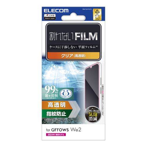 arrows We2 (F-52E/FCG02)用フィルム/指紋防止/高透明