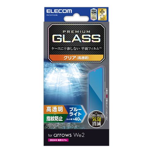 arrows We2 (F-52E/FCG02)用ガラスフィルム/高透明/ブルーライトカット