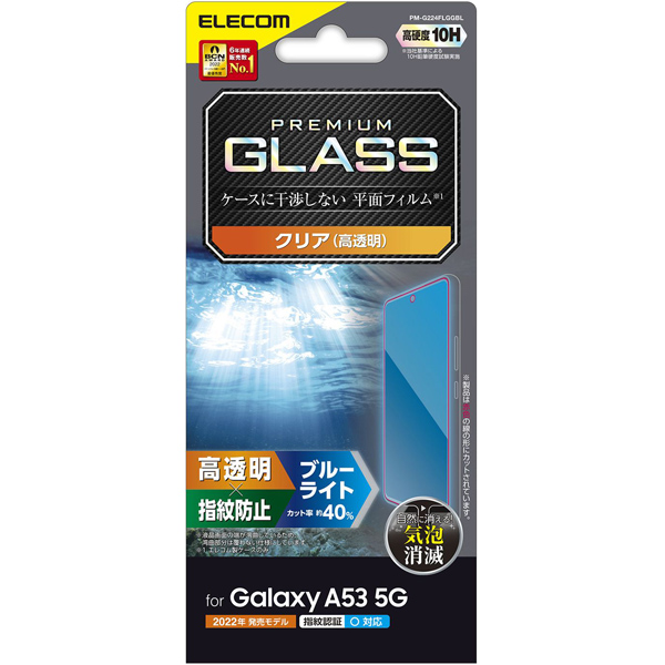Galaxy A53 5G(SC-53C/SCG15)用ガラスフィルム/高透明/ブルーライトカット