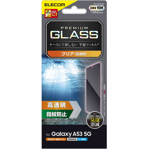 Galaxy A53 5G(SC-53C/SCG15)用ガラスフィルム/高透明
