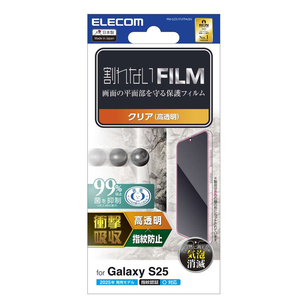 Galaxy S25(SC-51F)/フィルム/衝撃吸収/指紋防止/高透明
