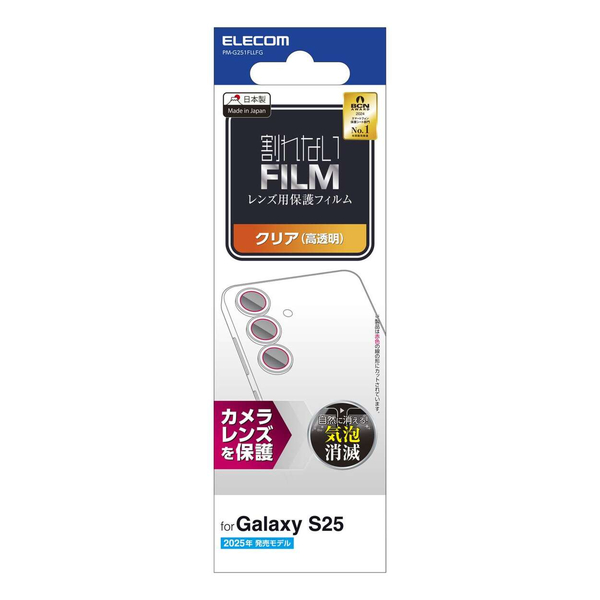 Galaxy S25(SC-51F)/カメラレンズフィルム/高透明