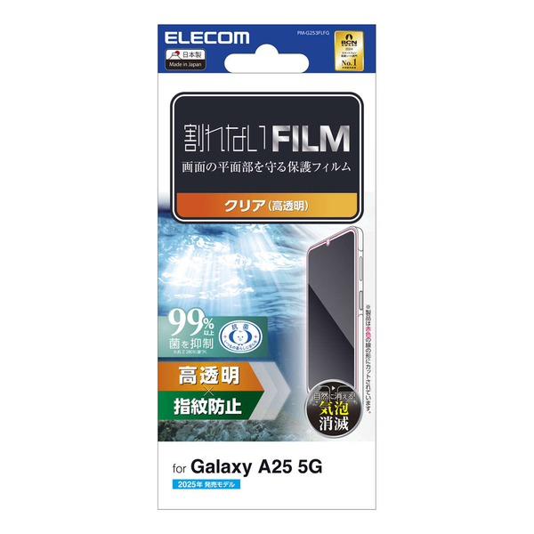 Galaxy A25 5G(SC-53F)/フィルム/指紋防止/高透明