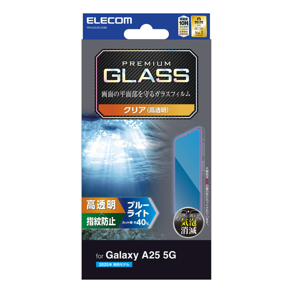 Galaxy A25 5G(SC-53F)/ガラスフィルム/高透明/ブルーライトカット