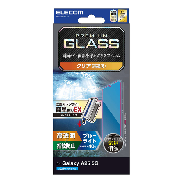 Galaxy A25 5G(SC-53F)/ガラスフィルム/ブルーライトカット/超簡単貼付ツール付き