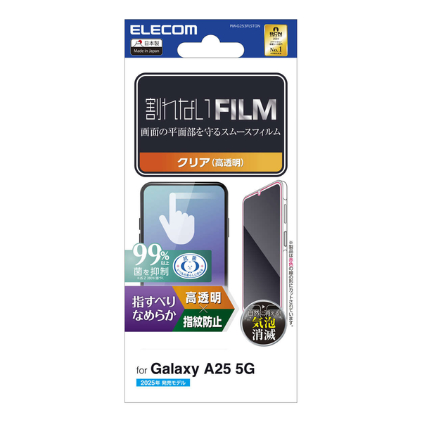 Galaxy A25 5G(SC-53F)/フィルム/スムース/指紋防止/高透明