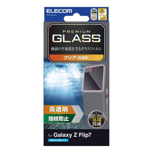 Galaxy Z Flip7 (SC-55F)/ガラスフィルム/高透明
