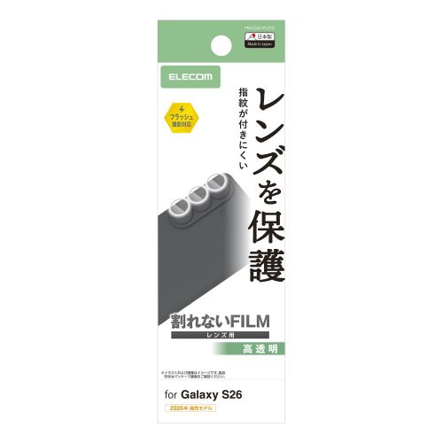 Galaxy S26 (SC-51G)/カメラレンズフィルム/高透明/指紋防止