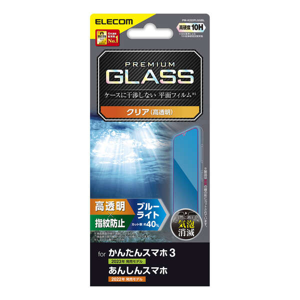 かんたんスマホ3/あんしんスマホ(KY-51B)用ガラスフィルム/高透明/ブルーライトカット