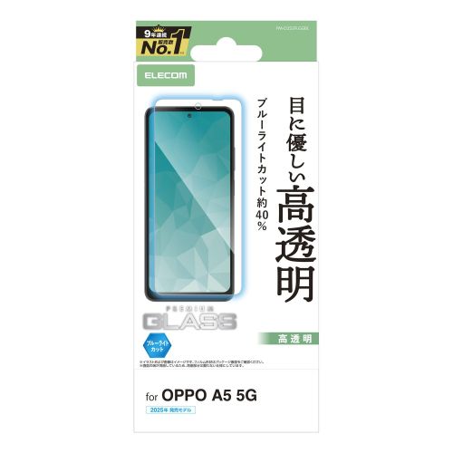 OPPO A5 5G/ガラスフィルム/高透明/ブルーライトカット